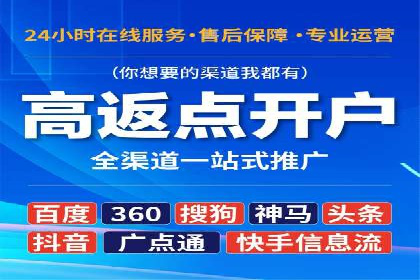 渠道开户返点如何助力业务增长？看这里！
